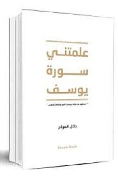 Generic The book that taught me Surah Yusuf