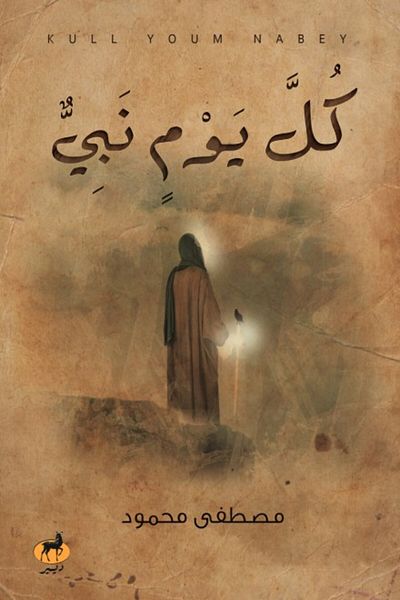 Generic Every Day a Prophet Book