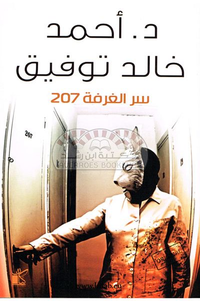Generic The Secret of Room 207
