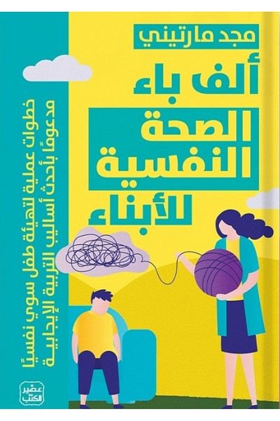 Generic The ABCs of Mental Health for Children