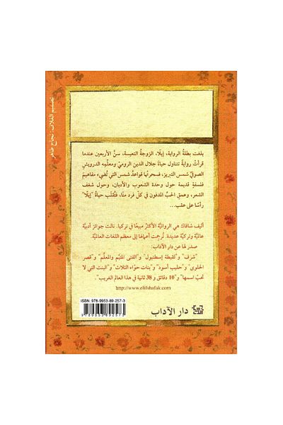 TEC The Forty Rules of Love by Elif Shafak