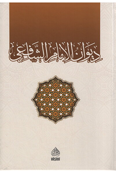 Haşimi Yayınevi Divanül-İmam Eş-Şafii