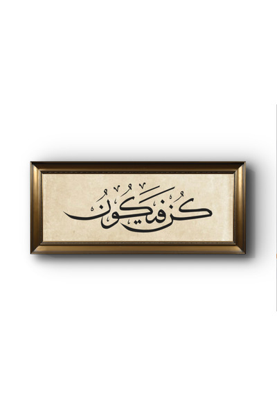 Efsa Sanat Tasarım Altın Çerçeveli Camlı Hat Tablosu "Kûn Fe Yekûn" Hat Tablo...