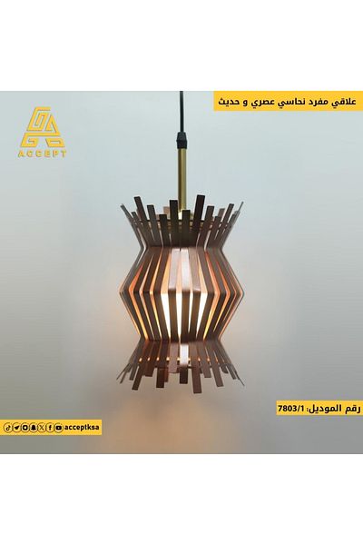 Generic ثريا علاقي مودرن لون بني بتصميم عصري وحديث