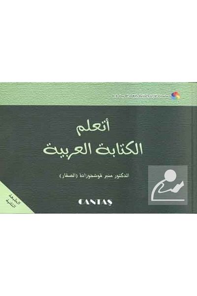 Cantaş Yayınları أنا أتعلم الكتابة العربية - التعليم المطرز