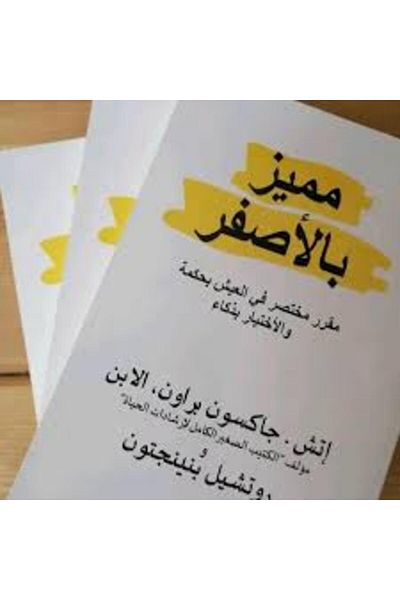 Generic مميز باللون الأصفر