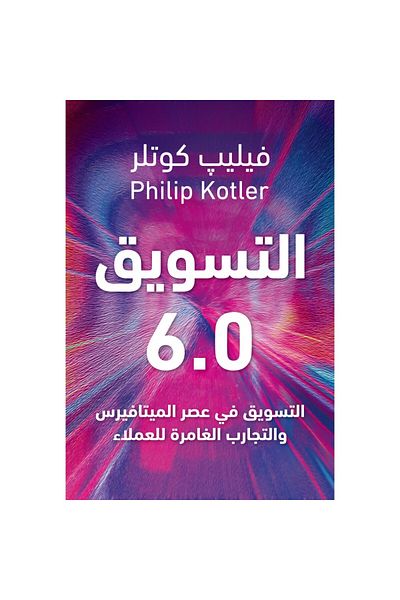 Generic التسويق 6.0