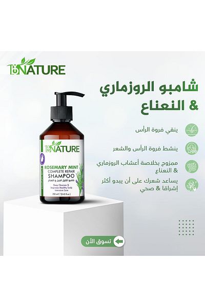 Bynature Rosemary Complete Repair Shampoo With Mint & Rosemary Sulfate-free, 250ml