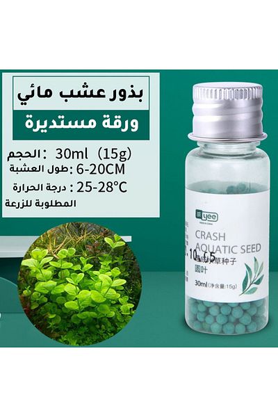 YEE Aquarium plant seeds G-978 15G