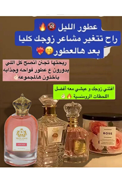 New Love مجموعة 3 عطور فرمونية رومانسية 100 مل