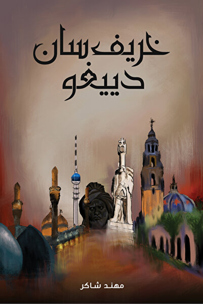 Austin Macauley Publishers شلالات سان دييغو