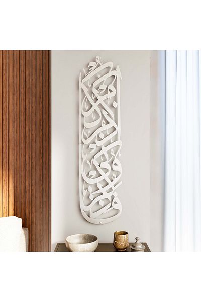 iwa concept Bakara Suree 152. Verse Metal Islamic Wall Decor
