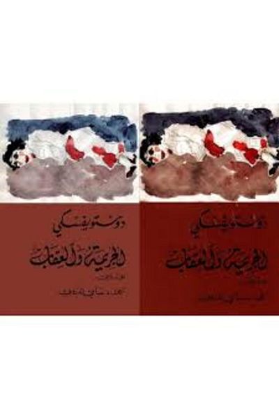 Generic Crime and punishment 2 Books