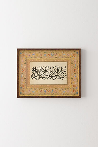 epiqart Subhanallah el-Azim - Ahşap Desenli Çerçeve