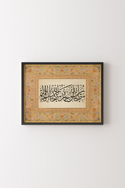 epiqart سبحانه وتعالى - الإطار الأسود