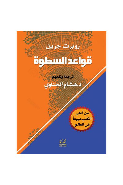 Publish Rules of power