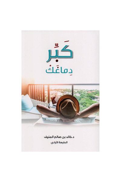 TEC Grow your brain by Khaled Al-Munif