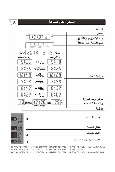 Alharameen AL-HARAMEEN HA-5151 Bilingual Clock for Home, Office and Mosques Dimensions: 32*48 cm