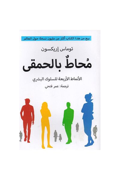 Publish Surrounded by Idiots - The Four Patterns of Human Behavior