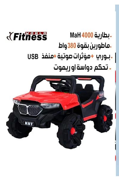 Fitness World Kids Electric Ride On Car with Built-in Rechargeable Battery and Effects