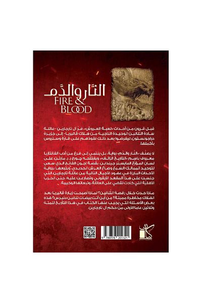 TEC Fire and Blood (2 parts)