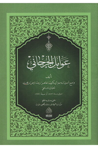 Haşimi Yayınevi Metni Avamilül-Cürcani