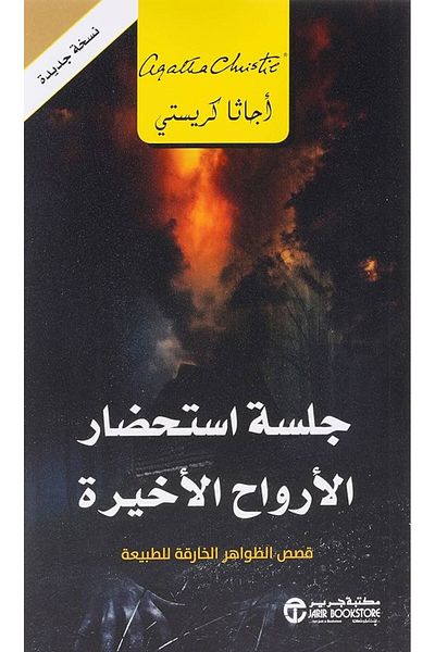 Generic النداء الأخير للأرواح