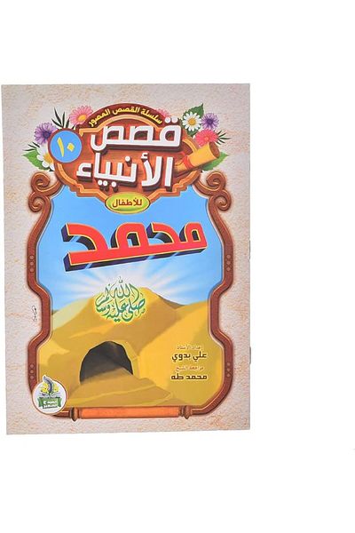 Generic سلسلة قصص عن الأنبياء