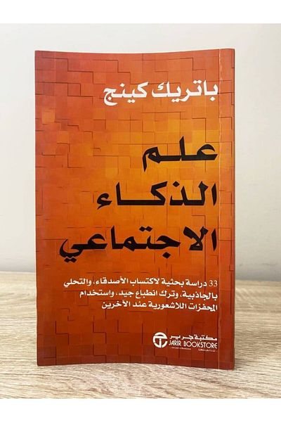 Generic علم الذكاء الاجتماعي