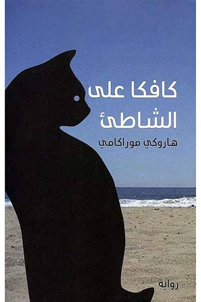 Generic Kafka On The Beach