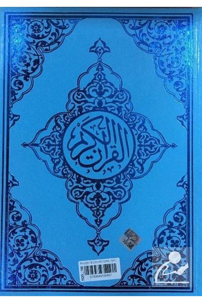 Seda Yayınları Κωδικός Κορανίου Μπλε Rahle Boy - 160