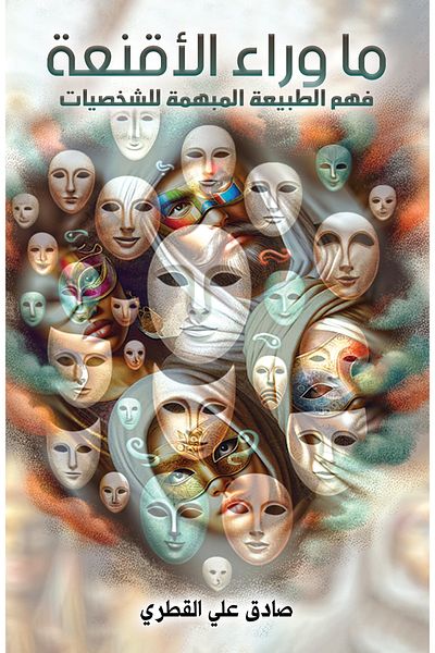 Austin Macauley Publishers Behind the Masks