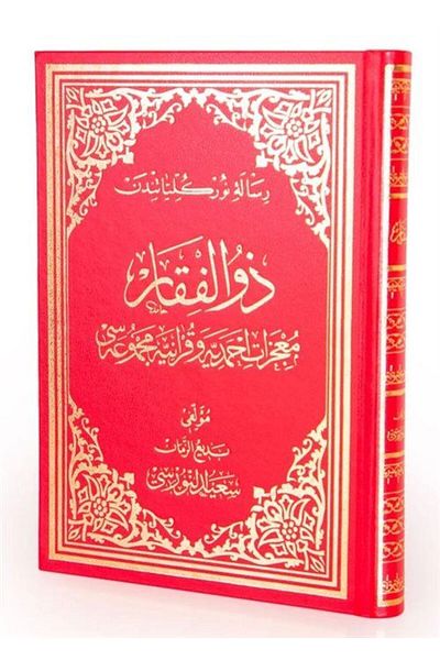 Envar Neşriyat Ottoman Risalei Nur - from the Zulfiqar Külliyat, Large Size (Code:607)