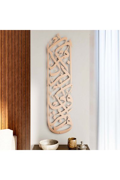 iwa concept Bakara Suree 152. Verse Metal Islamic Wall Decor