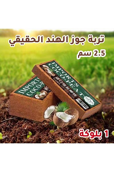 Generic Planting compressed cocopeat block 20x10x2.5cm