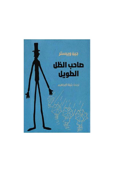Generic صاحب الظل الطويل
