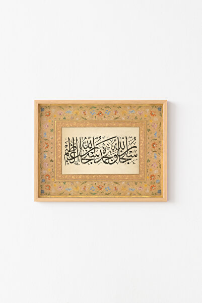 epiqart سبحانه وتعالى - اعظم - اطار خشبي منقوش