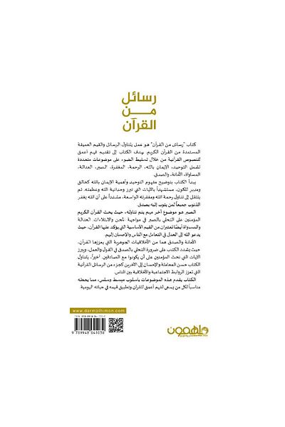 TEC Messages from the Quran Shaaban Mounir