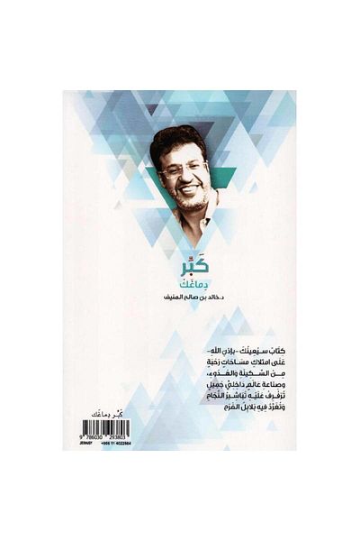 TEC Grow your brain by Khaled Al-Munif
