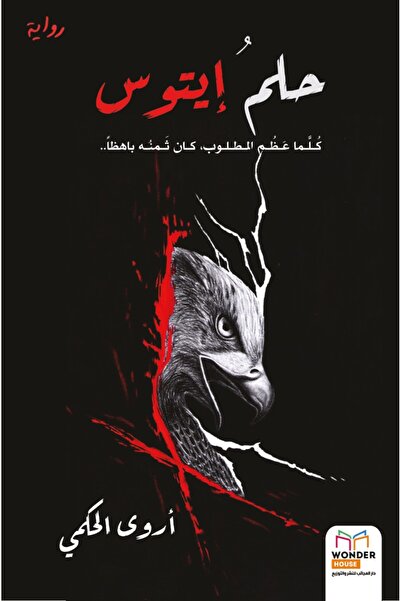 Generic حلم ايتوس