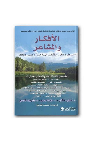Generic الأفكار والمشاعر