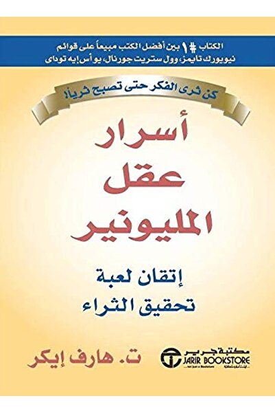 Generic Secrets of the Millionaire Mind