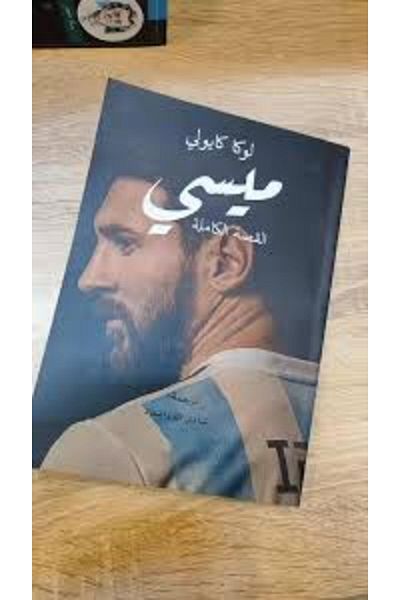 Generic ميسي