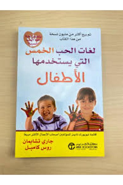 Generic لغات الحب الخمس التي يستخدمها الأطفال