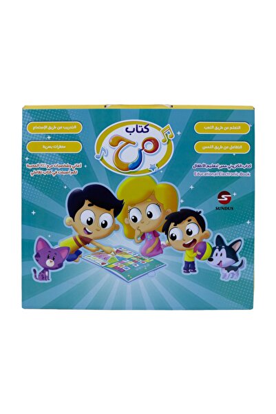 SUNDUS كتاب مراح