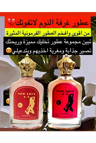 New Love مجموعة 2 عطور فرمونية رومانسية 100 مل