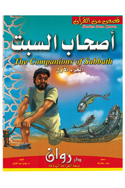 Book قصص من القرآن
