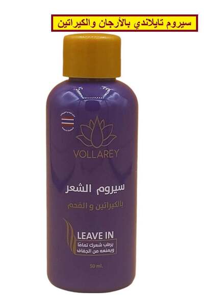VOLLAREY سيروم الشعر بالكيراتين والفحم