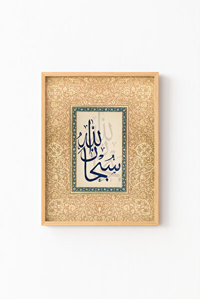 epiqart Subhanallah - Ahşap Desenli Çerçeve