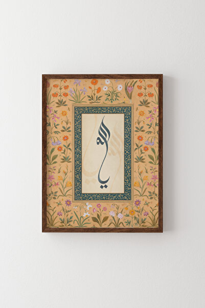 epiqart الخط العربي الله - إطار خشبي منقوش
